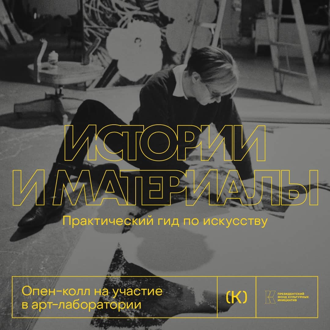Open call Нулевой Комнаты на участие в арт-лаборатории по искусству до 20 сентября