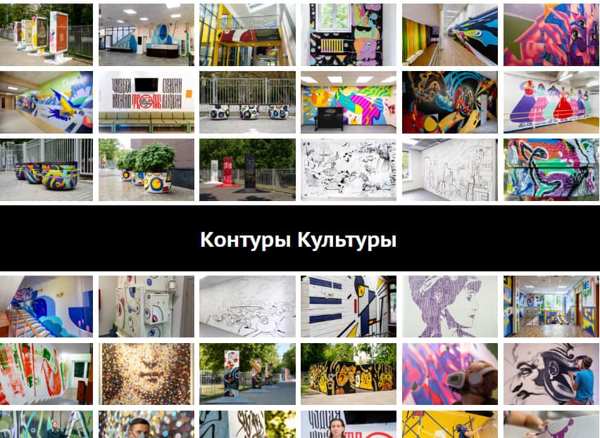 «Контуры культуры» в Москве: стрит-арт и арт-объекты в культурных учреждений. Часть 3