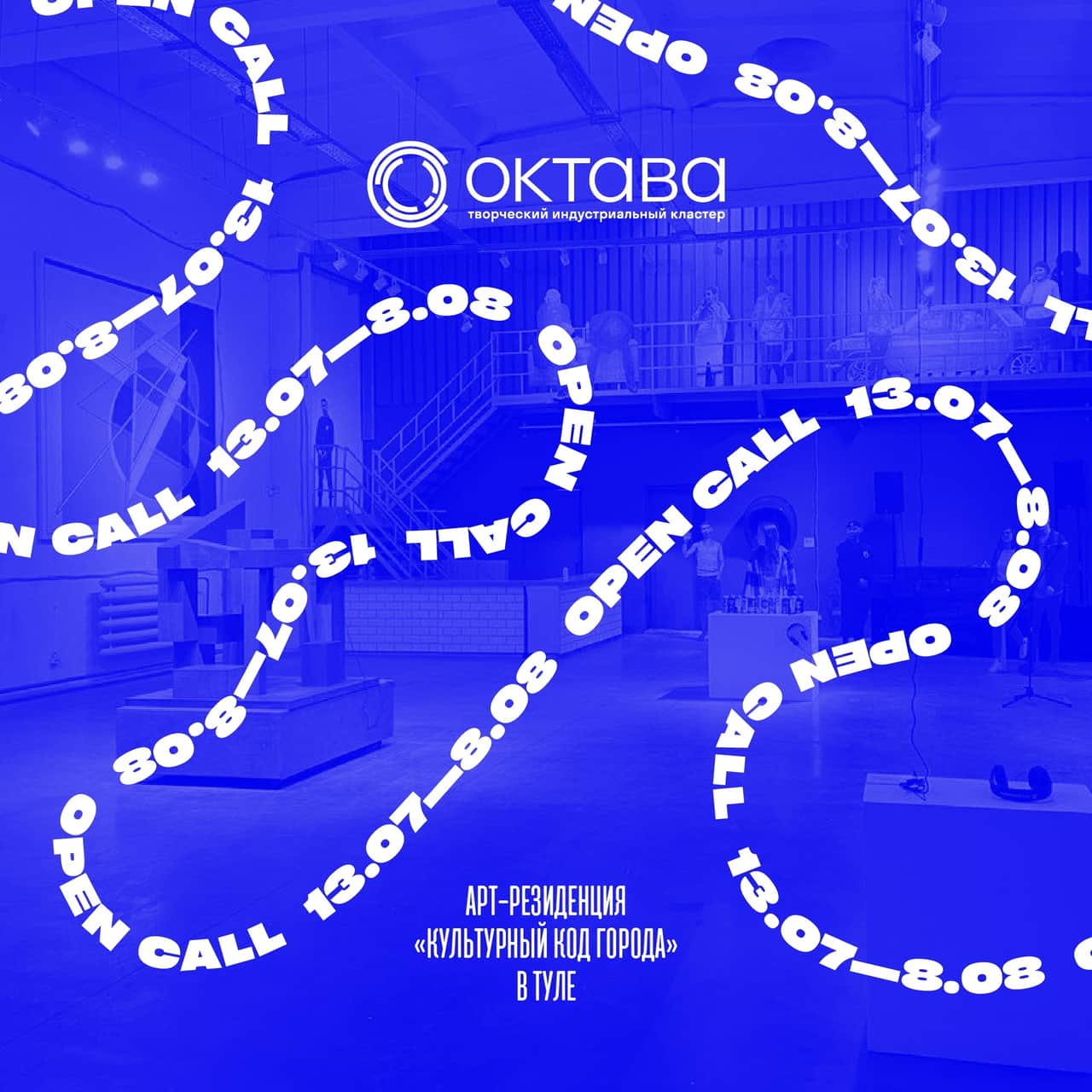 Open call в арт-резиденцию «Культурный код города» в Туле до 8 августа