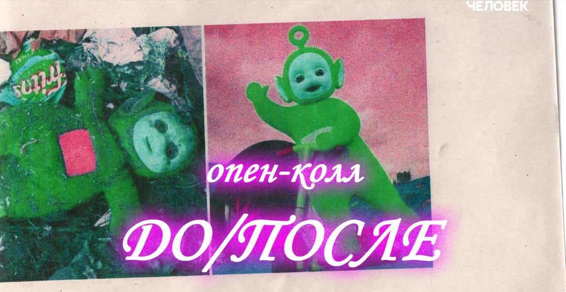 Open call «Неизвестного Человека» для издания коллективного зина до 15 октября