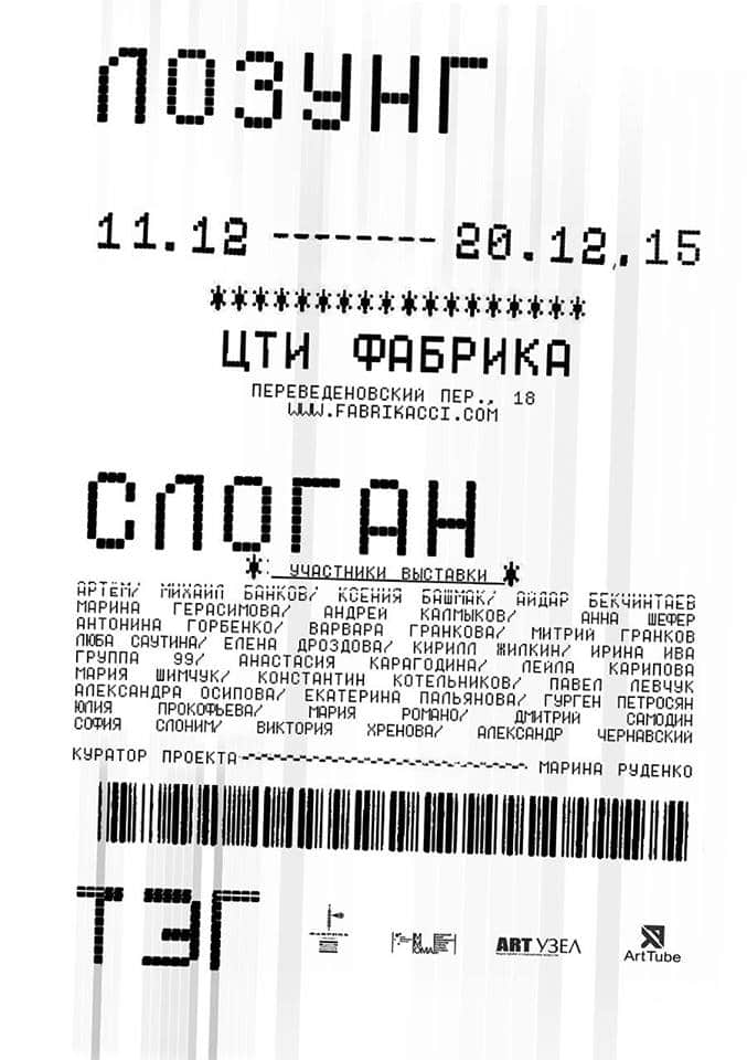 ЛОЗУНГ – СЛОГАН – ТЭГ