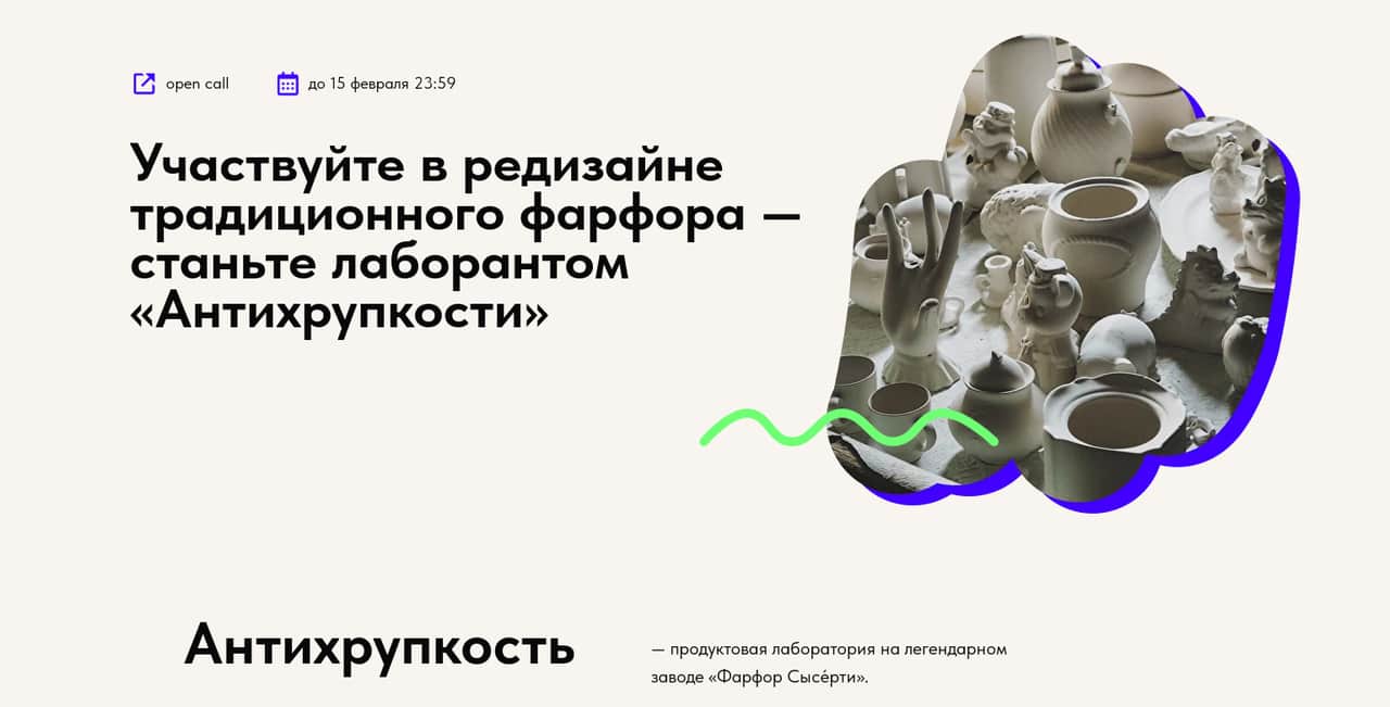 Open call Антихрупкость креативного кластера «На Заводе» до 15 февраля