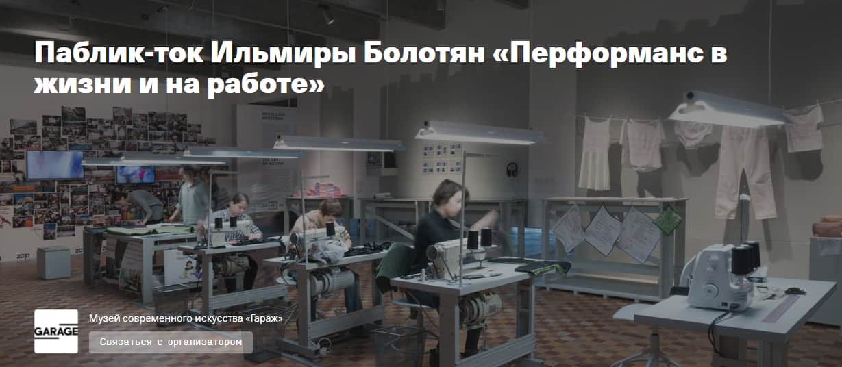 28 января в 19:30 паблик-ток Ильмиры Болотян «Перформанс в жизни и на работе»