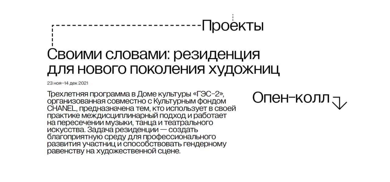 Open call ГЭС-2 «Своими словами» до 14 декабря 