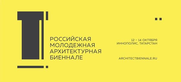 В Иннополисе пройдет I Российская молодёжная архитектурная биеннале