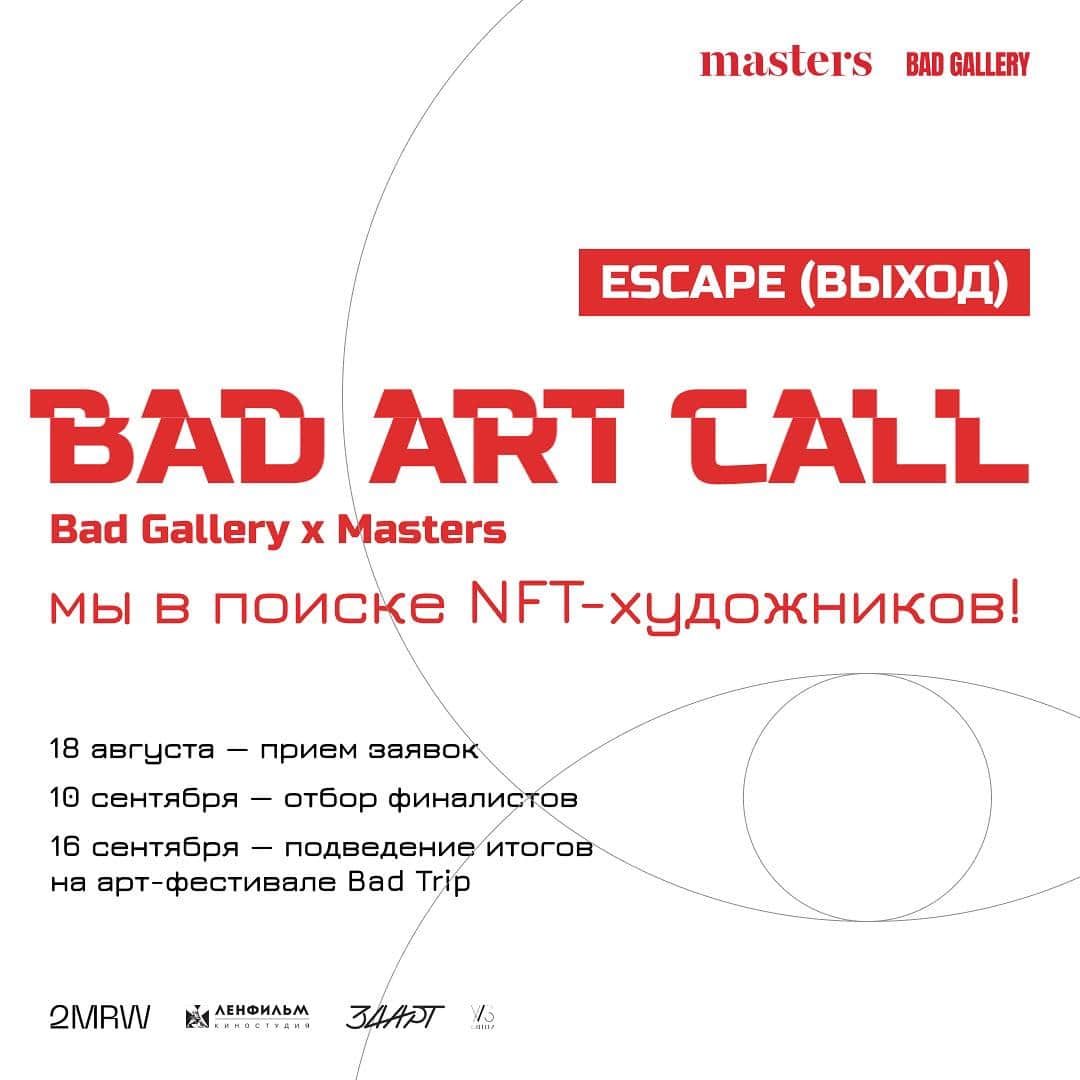 Bad Art-call на участие в конкурсе цифрового искусства до 10 сентября