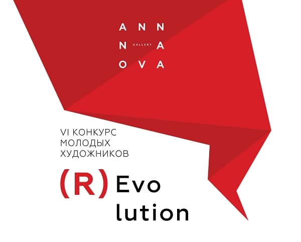 VI конкурс молодых художников «Новые проекты для галереи ANNA NOVA». До 5 мая