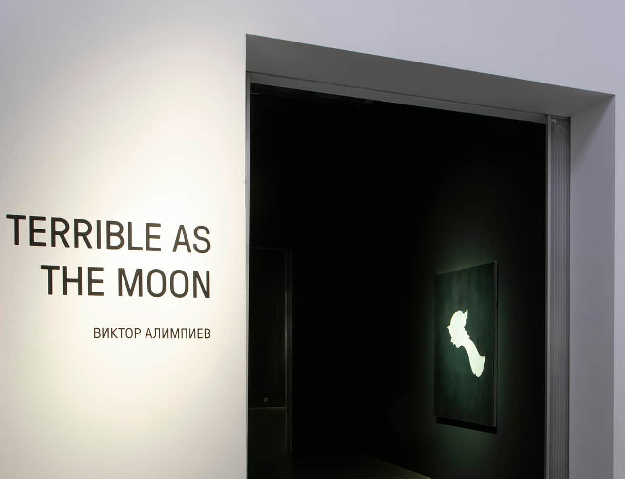 18 января в 19:00 artist talk и финисаж выставки «Terrible as the moon»