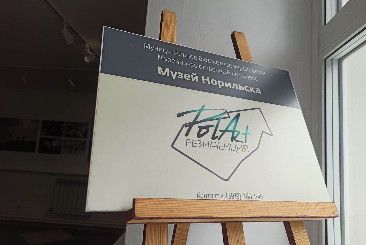 С 30 июля по 2 августа в Норильске пройдет пятый Форум арт-резиденций России