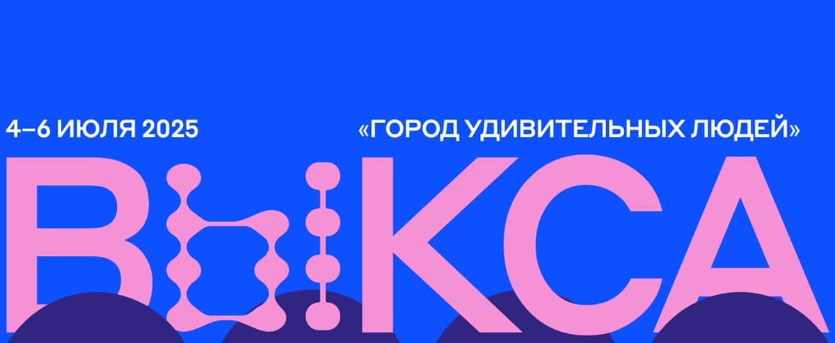 С 4 по 6 июля в городе Выкса пройдёт юбилейный «Выкса-фестиваль»