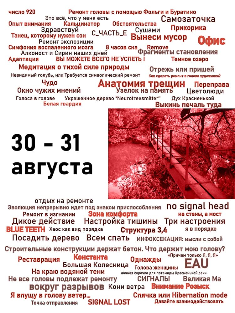 30 и 31 августа в Санкт-Петербурге состоится Пятая Юбилейная Красненькая биеннале 2025