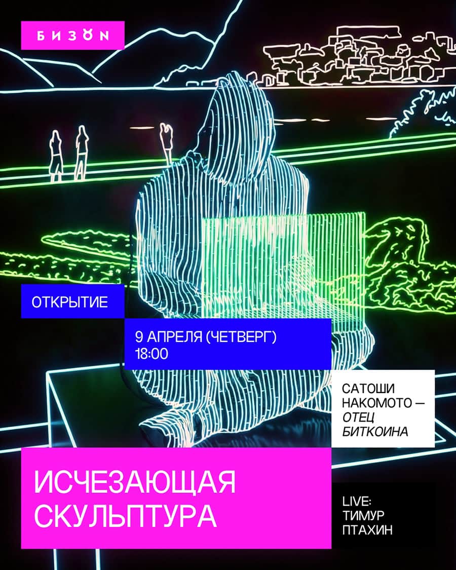 С 10 апреля в казанской галерее БИЗОN можно увидеть исчезающую скульптуру 