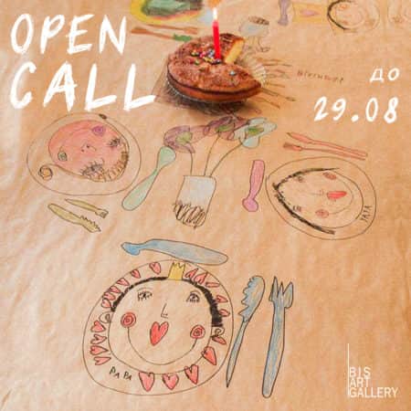 Open call BIS ART GALLERY на выставку «Это надо отметить!» до 29 августа