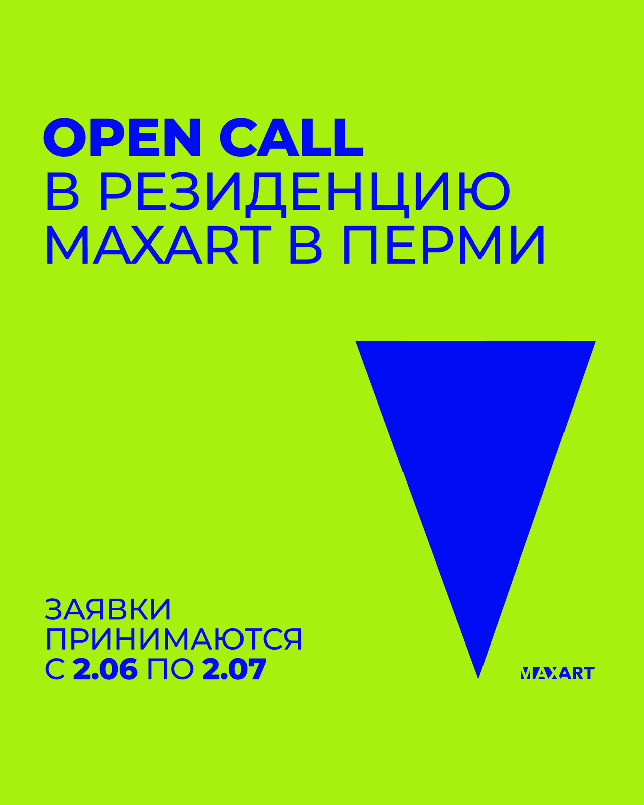 Open call фонда MaxArt на участие в новом сезоне арт-резиденции до 2 июля