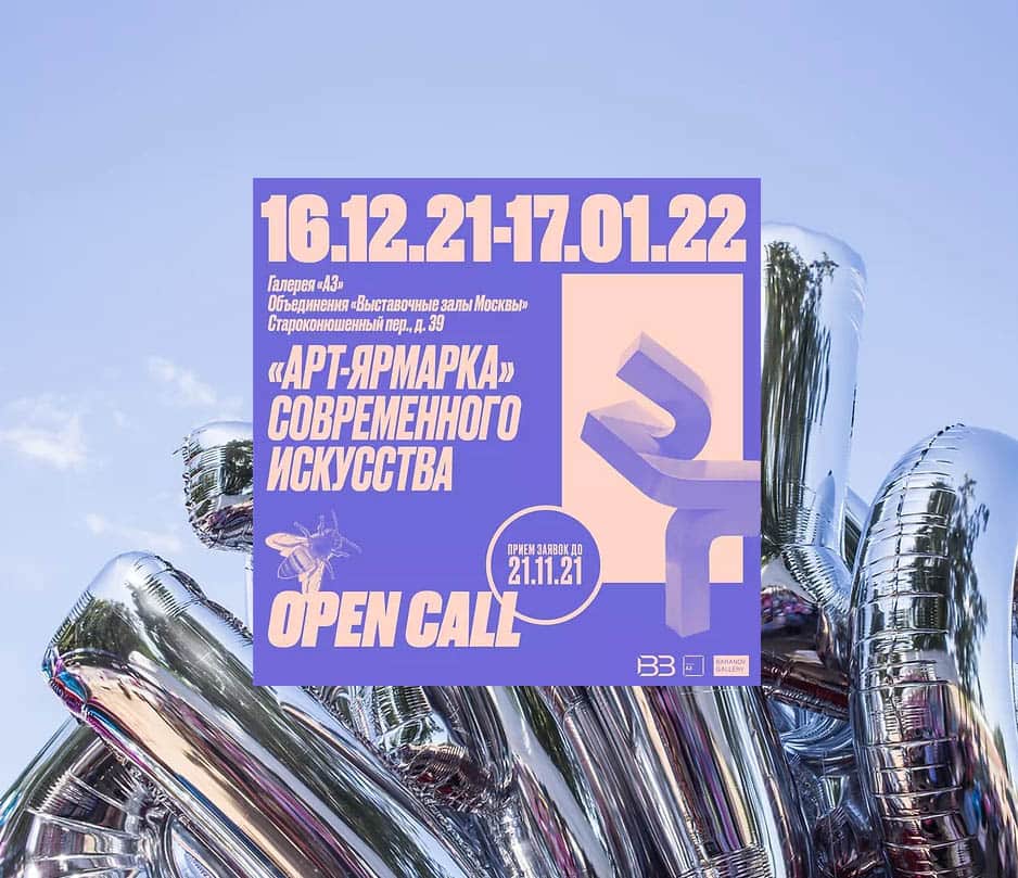 Галерея «А3» объявляет оpen call на участие в «Арт-ярмарке» до 21 ноября