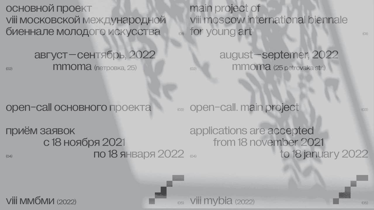 Open call для кураторов на участие в Московской биеннале молодого искусства до 18 января