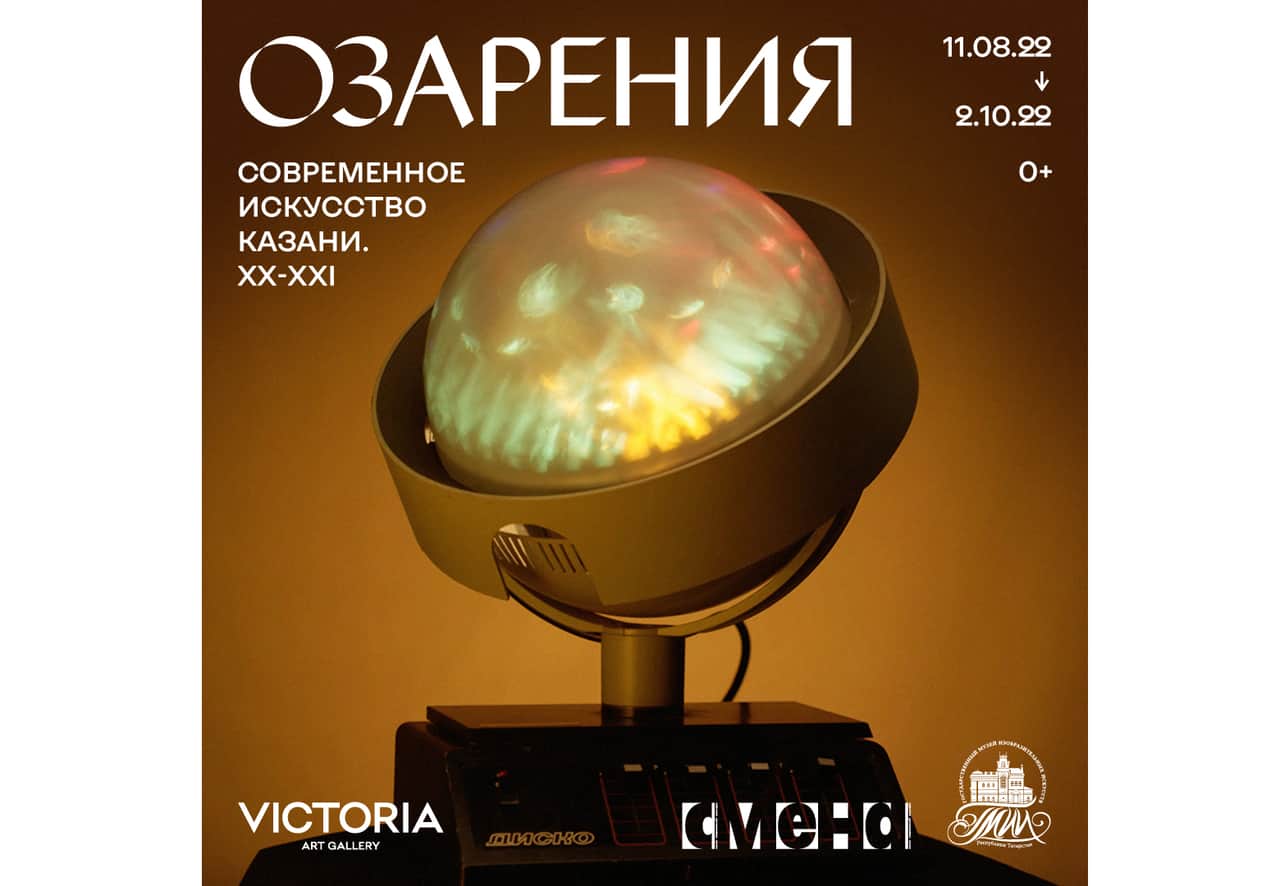 Новый выставочный сезон в Самаре в Viktoria Underground и галерее «Виктория»
