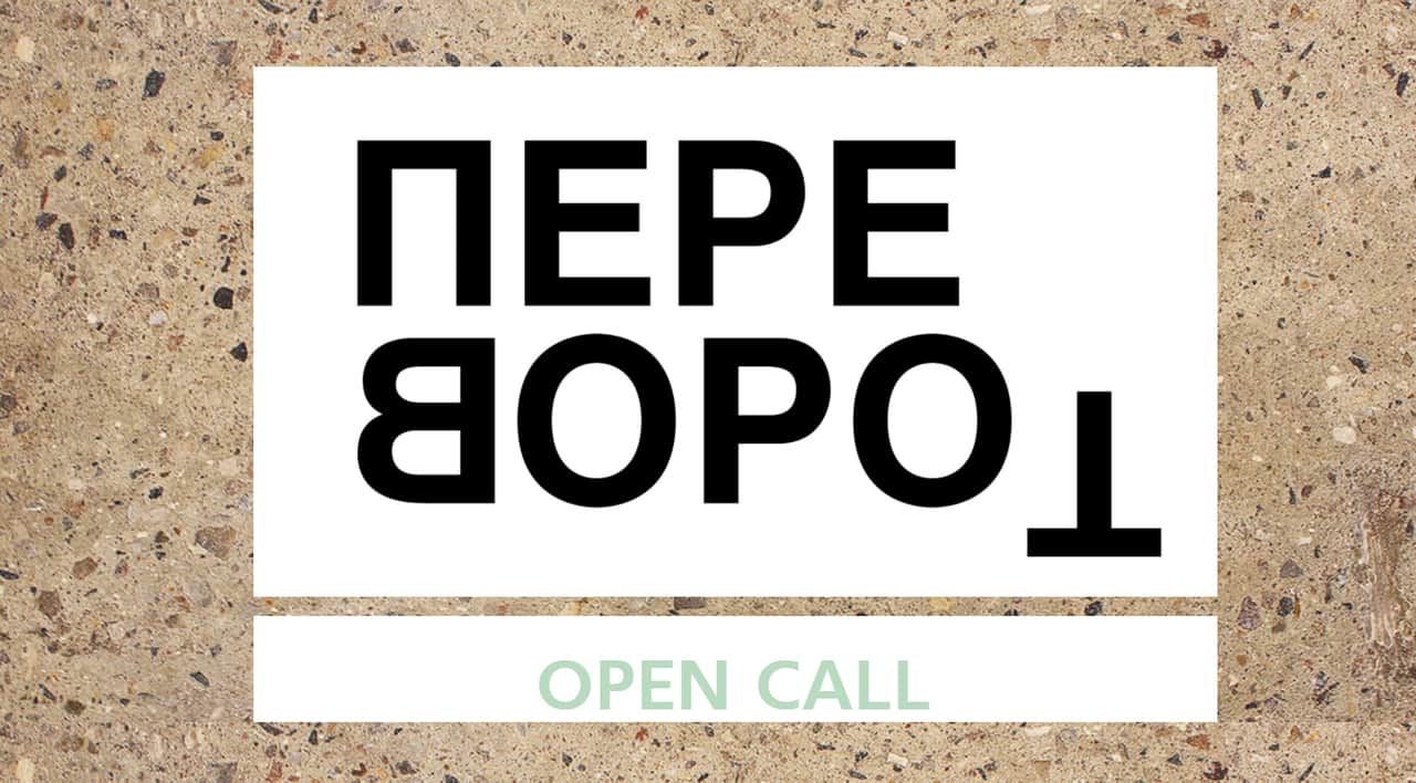 Open call для художников на участие в выставке «Переворот» до 13 марта