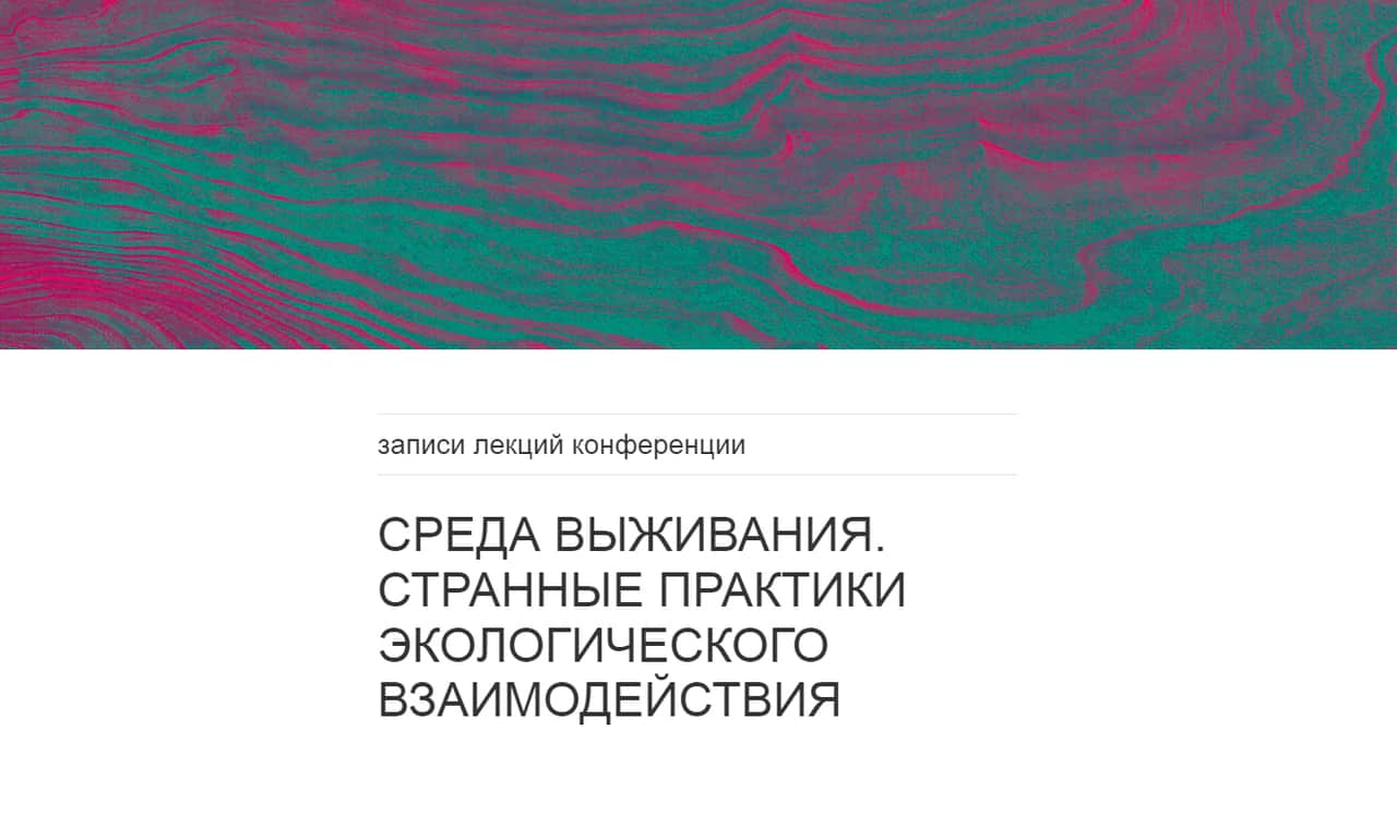 Записи лекций первой международной конференции музея PERMM