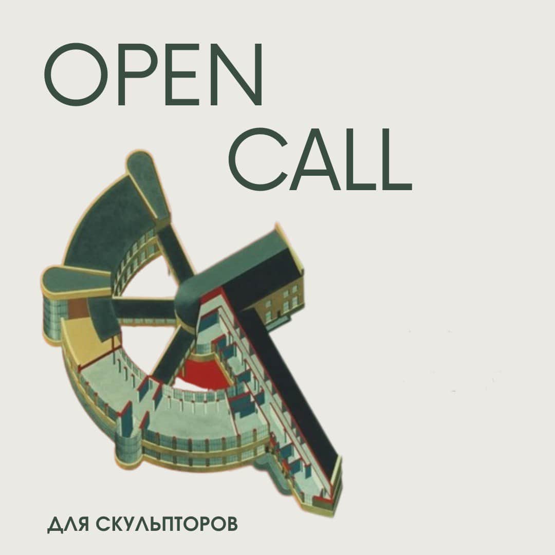 Open call галереи Высота для художников-скульпторов до 30 июля
