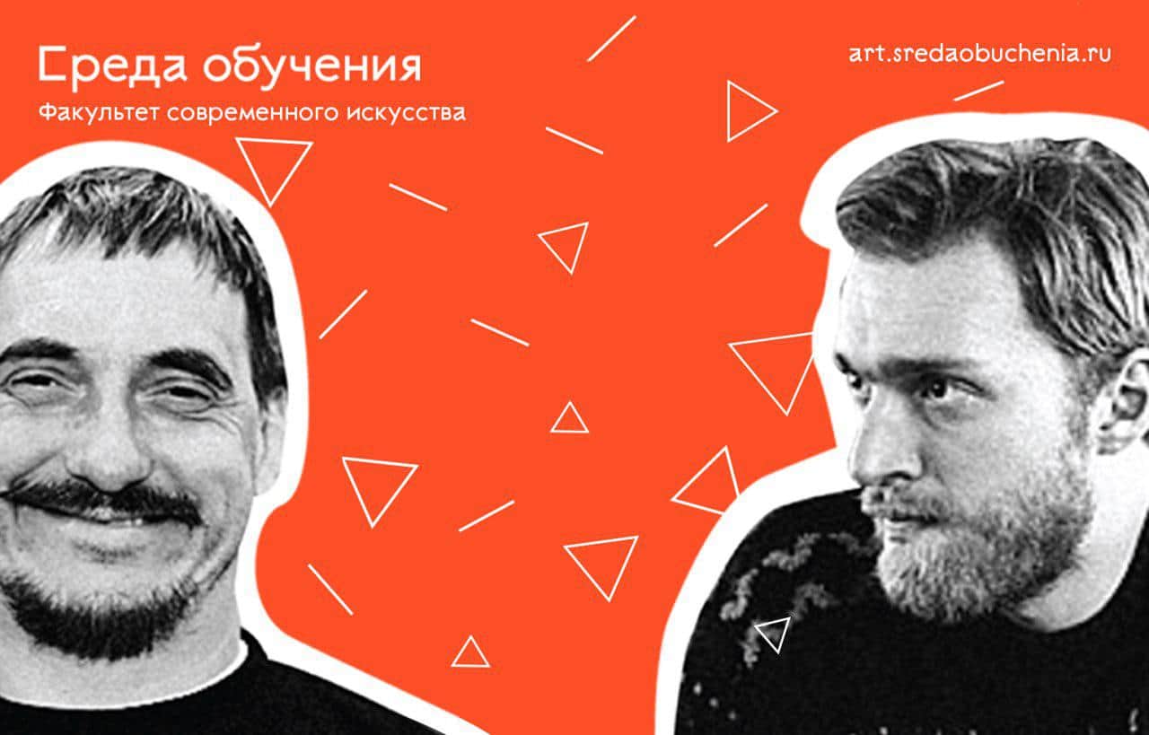 Онлайн-школа современного искусства "Среда обучения"