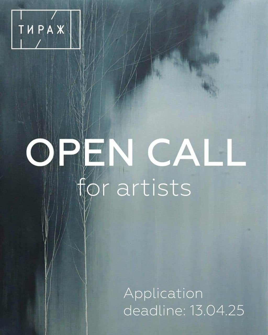 Open call галереи Тираж 1/1 «Весенний» для художников до 13 апреля 