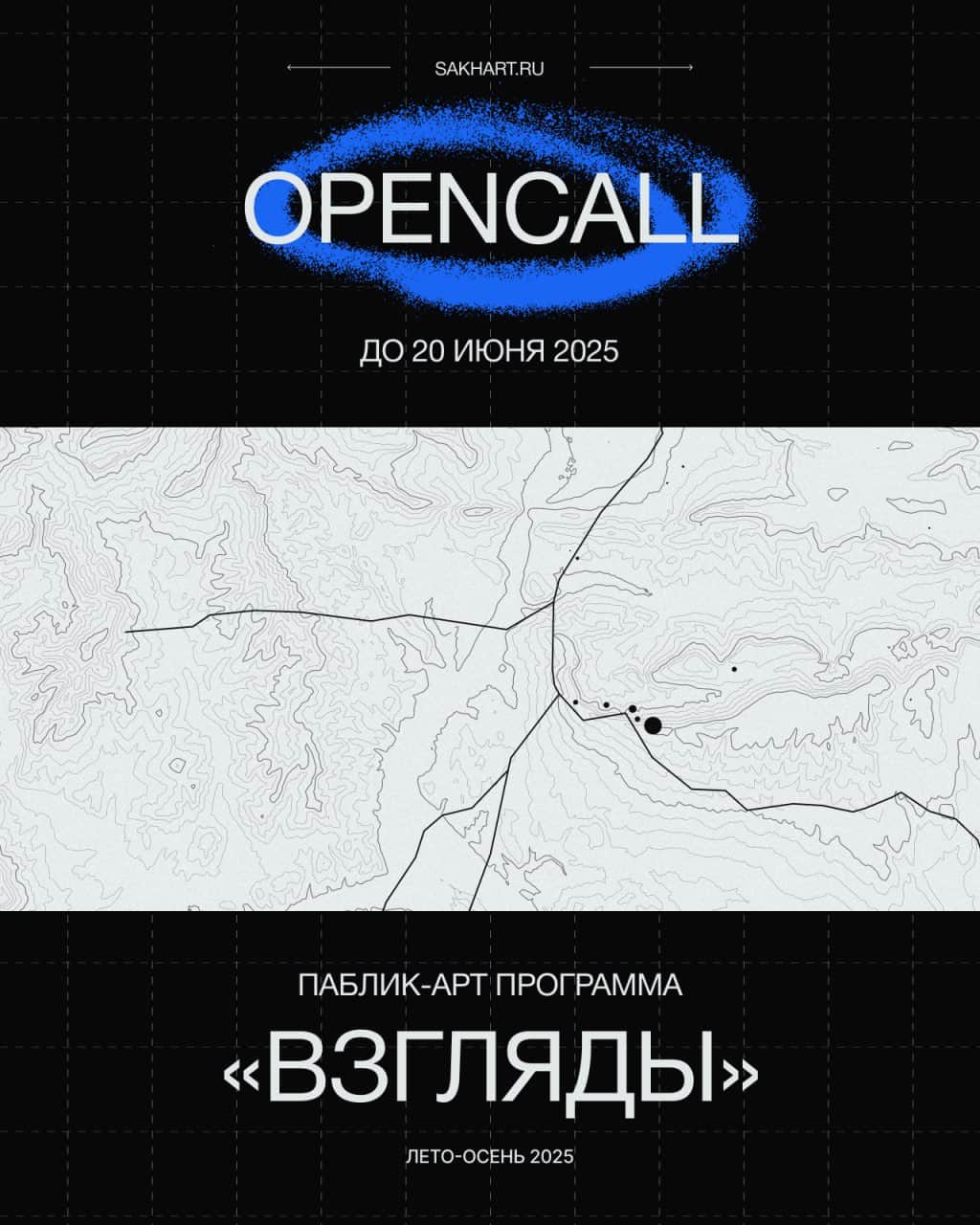 Open call Второго сезона программы «Взгляды» на Сахалине до 20 июня