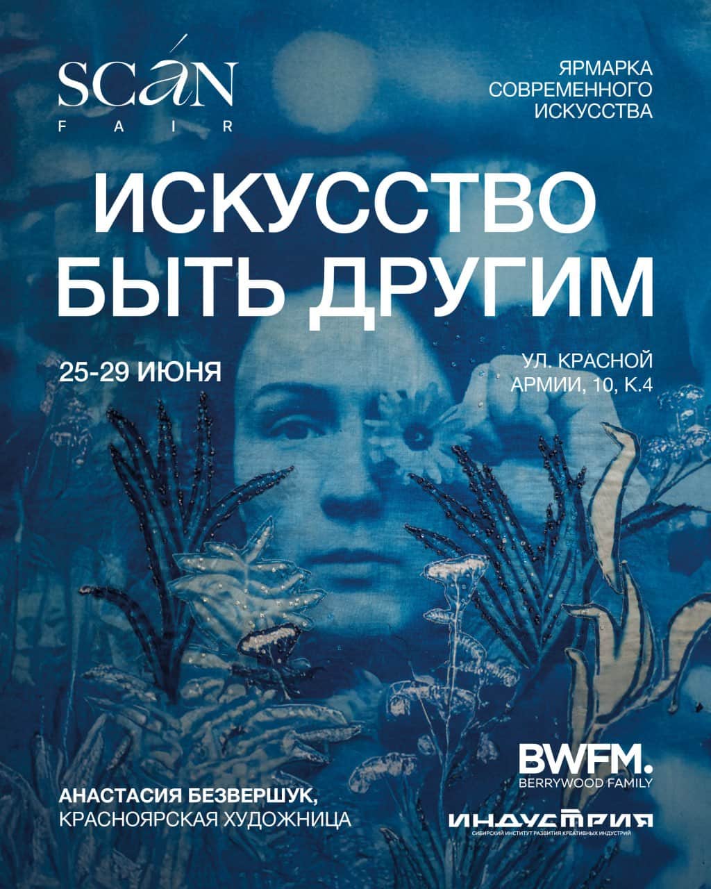 Галереи на ярмарке SCAN FAIR