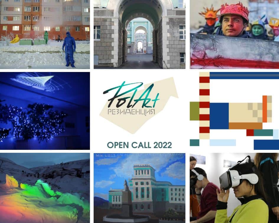 Open call PolArt 2022 «POLART. AR(t)-реальность» до 15 января
