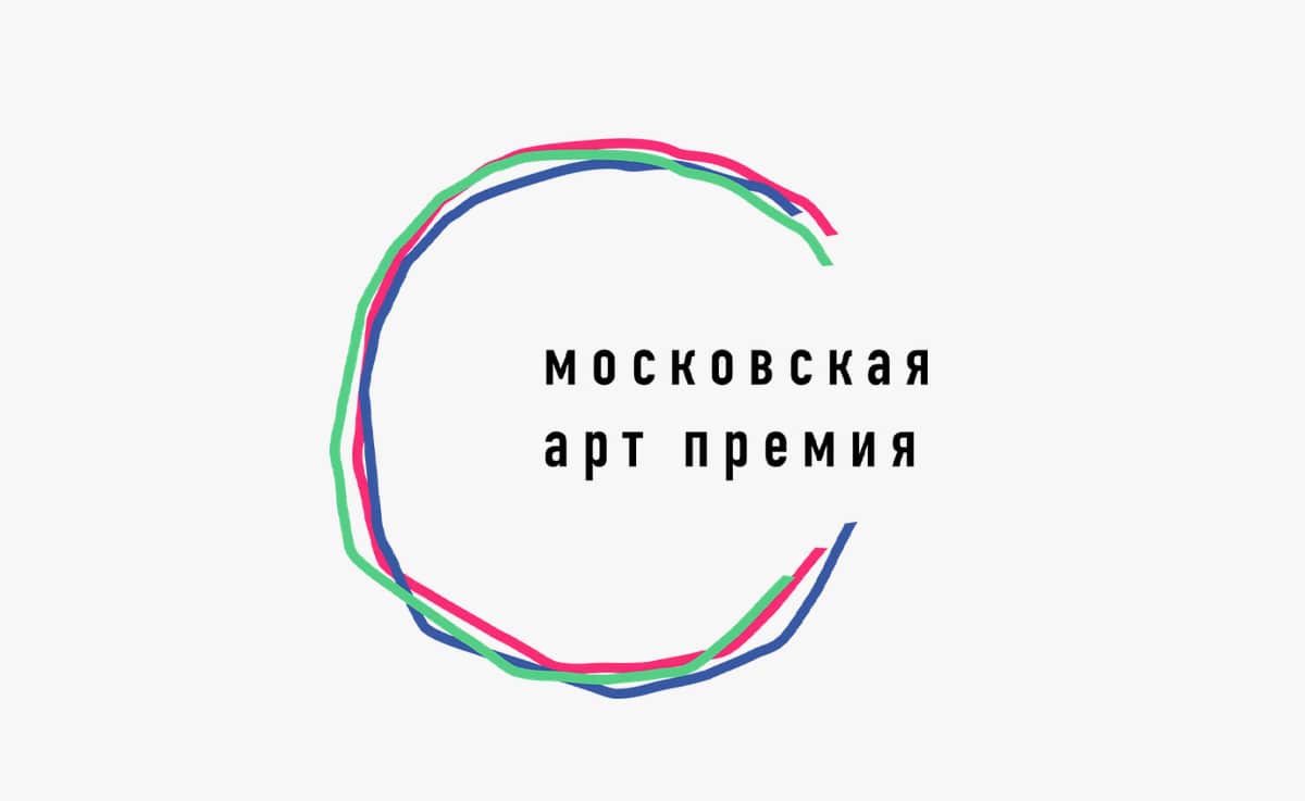 Конкурс «Московская Арт Премия» до 30 июня