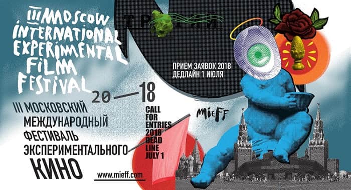 Международный фестиваль экспериментального кино MIEFF. До 1 июля 2018 года