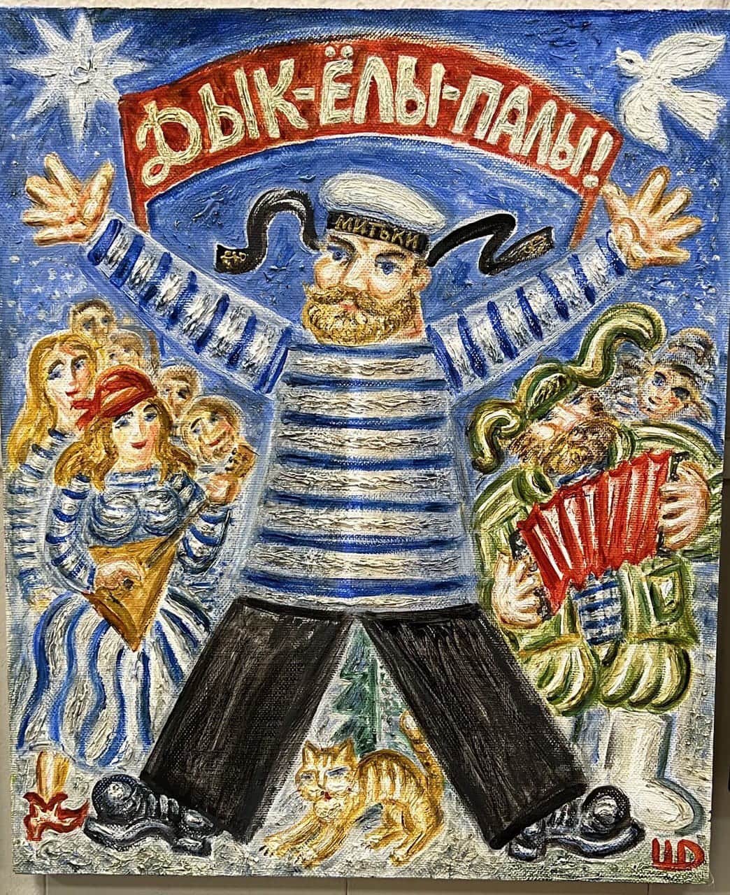 Елы-палы, или Митьки в Москве