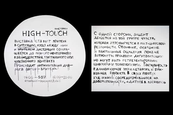 Фотоотчет о выставке "HIGH-TOUCH" в ЦСИ "СОКОЛ"