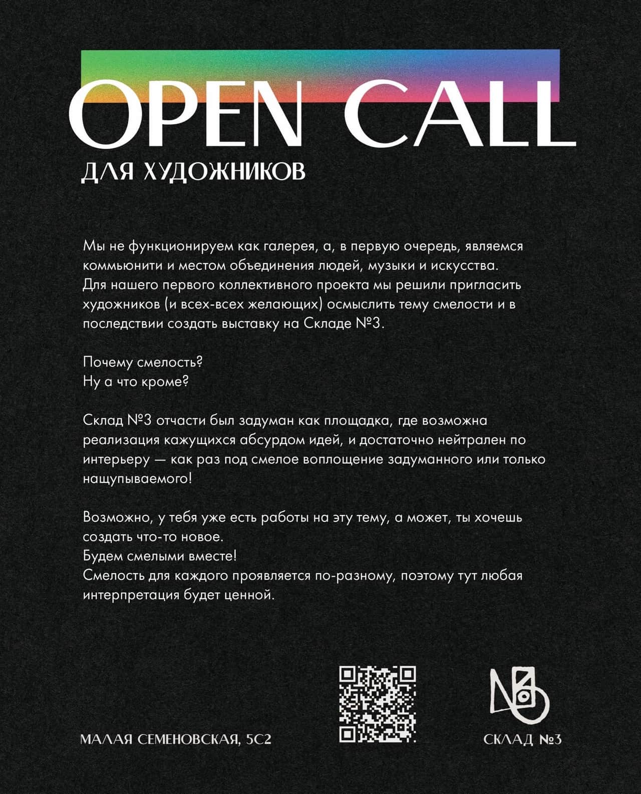Open call для художников на Складе №3 до 27 декабря