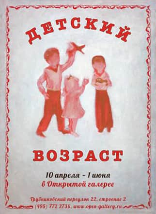 Детский возраст