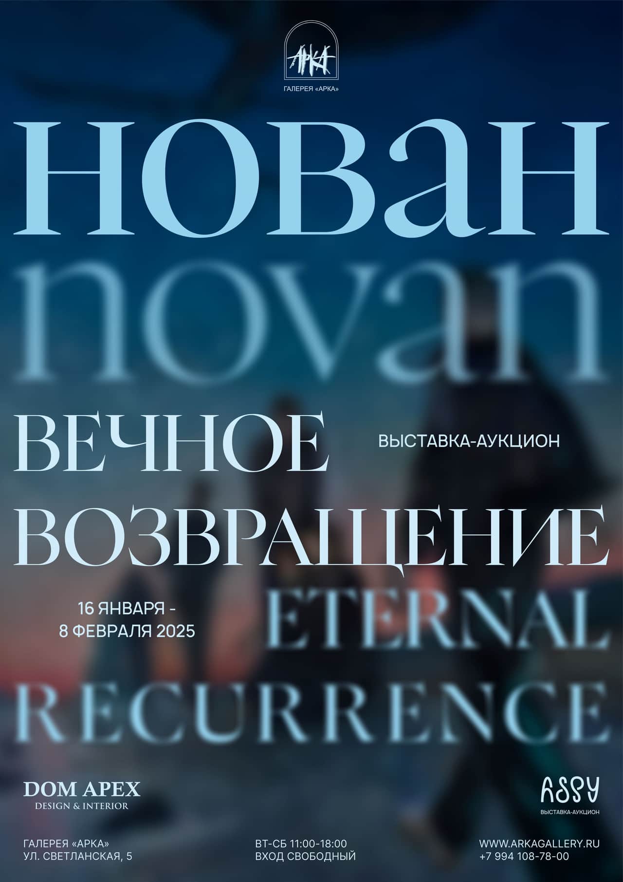 Во Владивостоке в галерея «Арка» с 16 января выставка «Вечное возвращение»