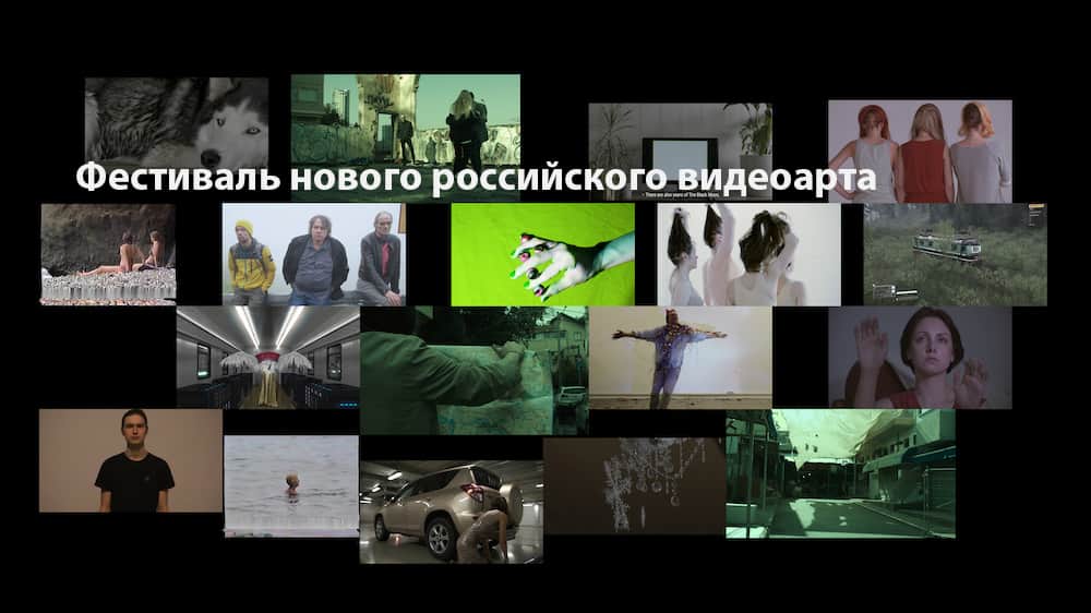 С 14 января пройдет фестиваль нового российского видеоарта 