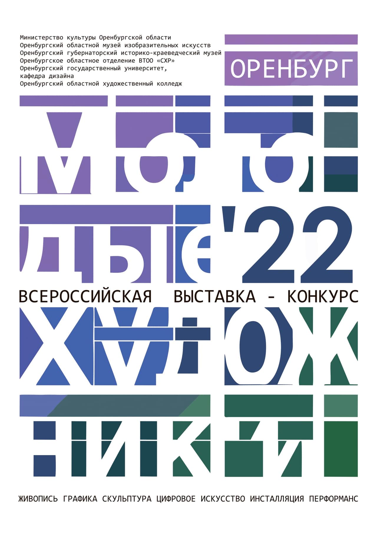 Open call из Оренбурга: «Наша жизнь во время и после пандемии» до 15 августа