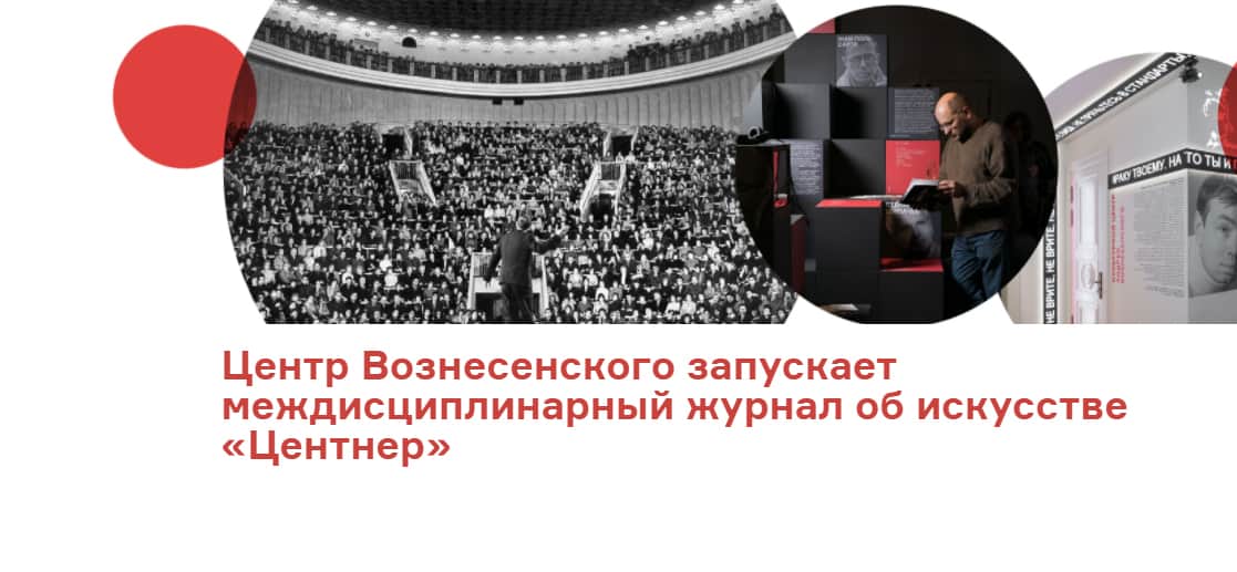 Open Call Центра Вознесенского: материалы для нового журнала будут выбираться генератором случайных чисел