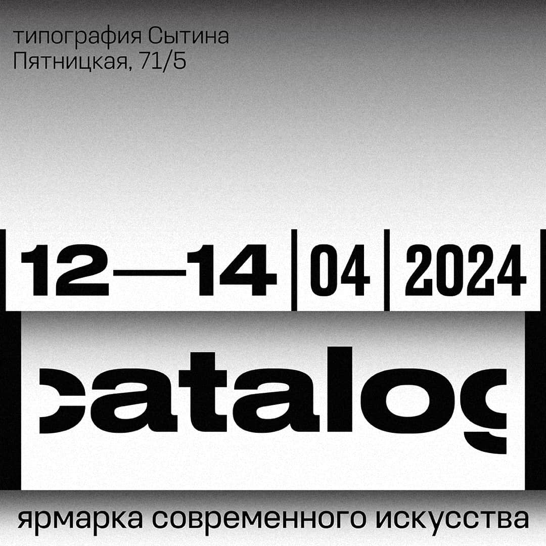 С 12 по 14 апреля пройдет второй выпуск ярмарки современного искусства |catalog|