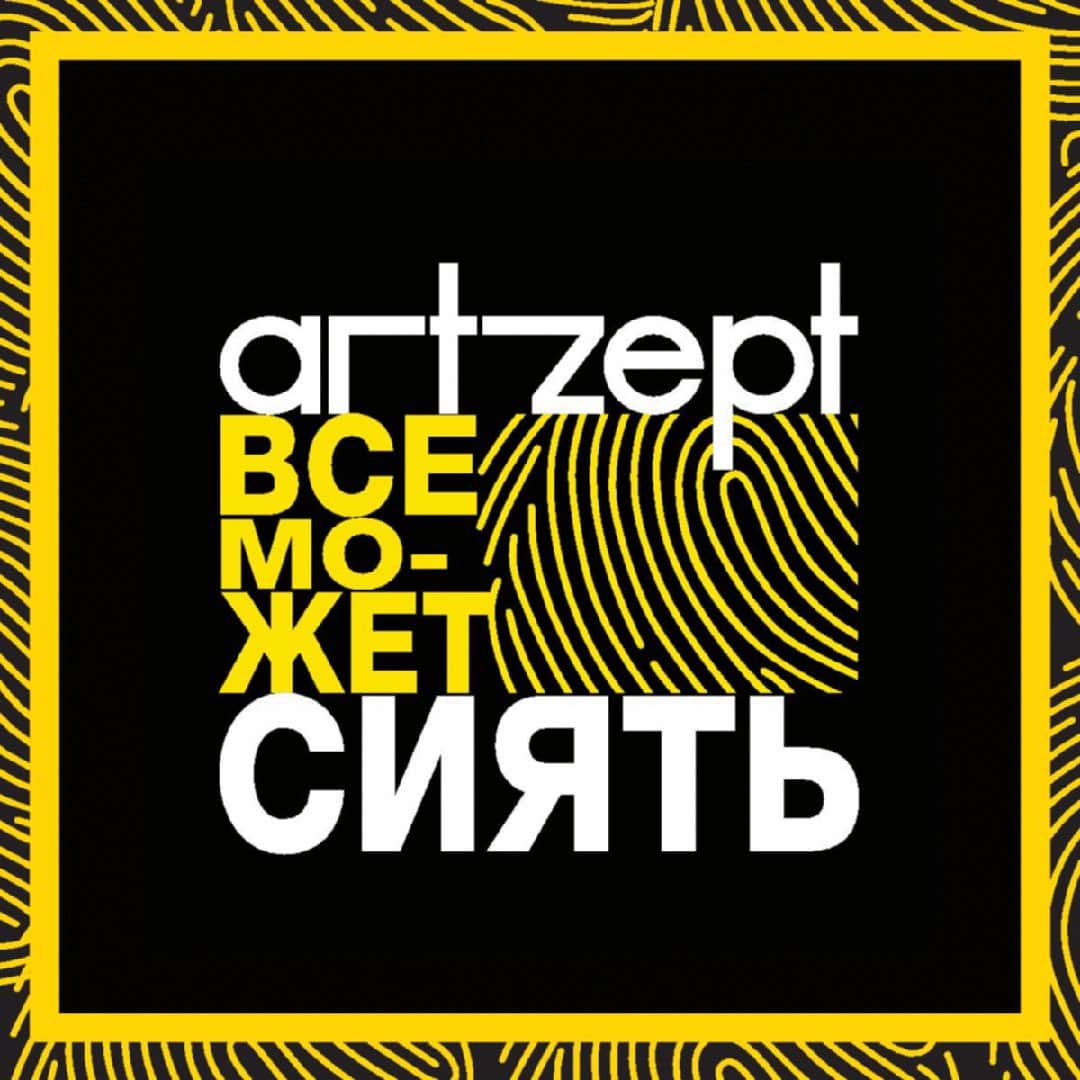 15-й международный конкурс дизайна ARTZEPT 2018. До 1 октября 2018 года