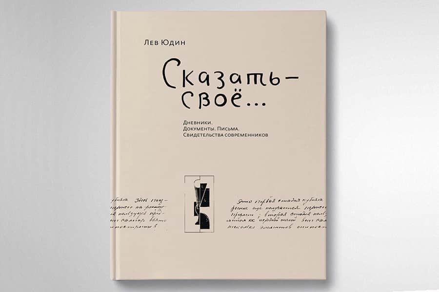 Русский авангард глазами авангардиста