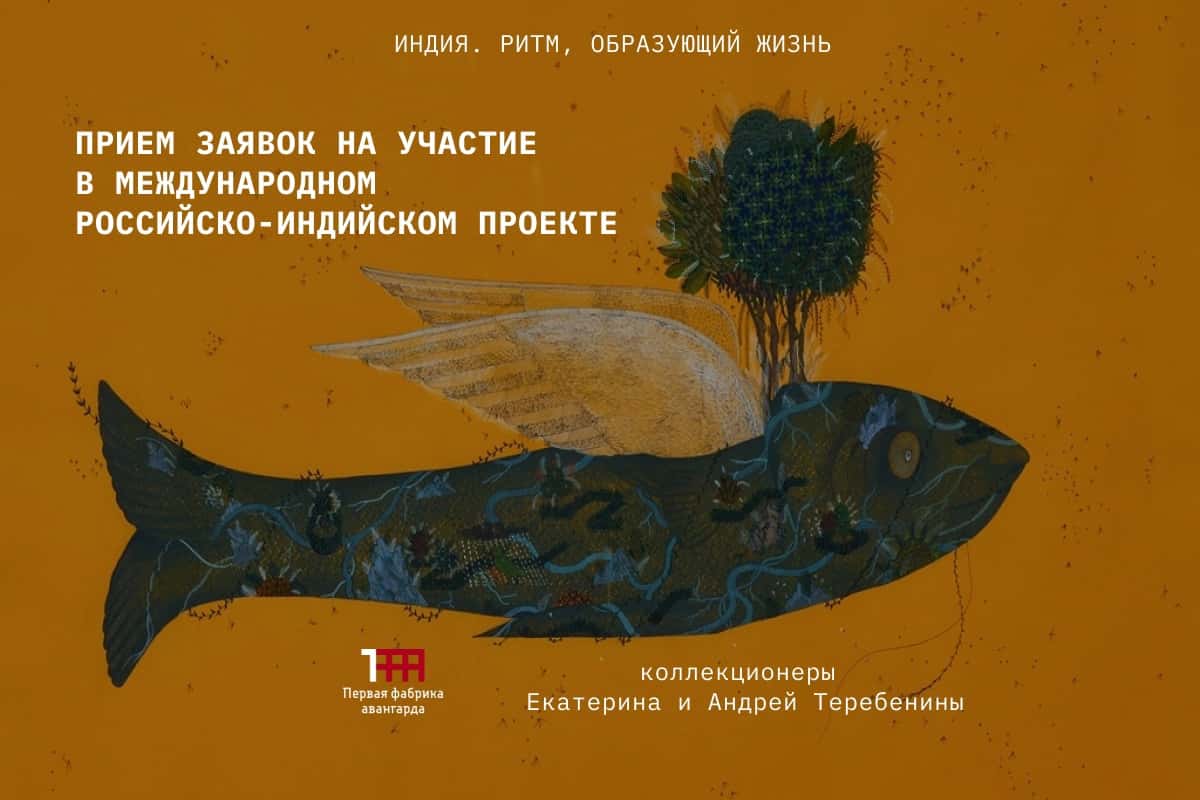 Open call «Первой Фабрики Авангарда» в Иванове на участие в выставке до 10 июня