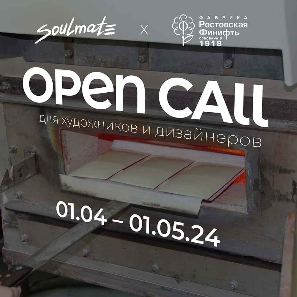Open call на участие в арт-резиденции на фабрике Финифть до 30 апреля