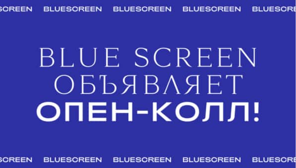 Бессрочный open call The Blueprint для видеохудожников