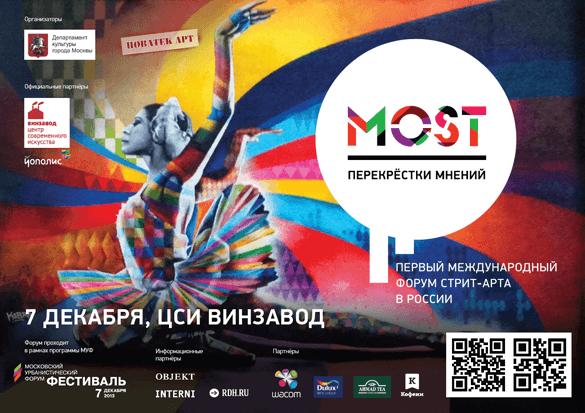Первый Международный Форум уличного искусства MOST в Москве