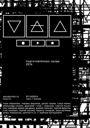Подготовленные Среды 2014