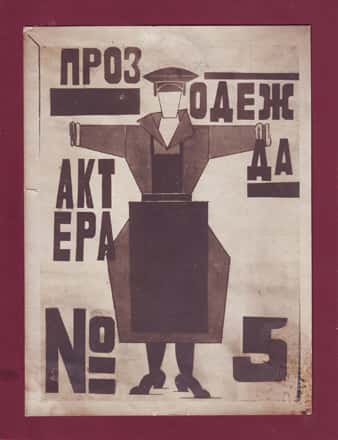 Сессия "Конструктивизм и производственное искусство"