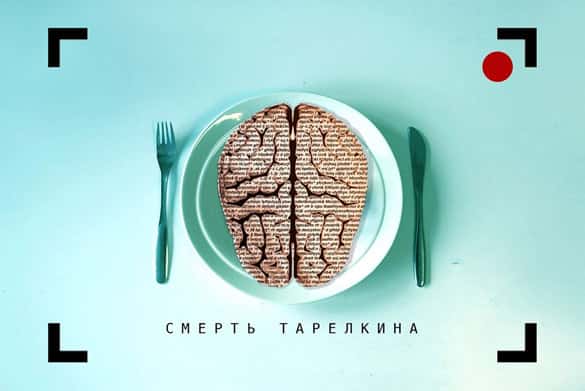 Мультимедийный перформанс "Смерть Тарелкина". Мокьюментари театр