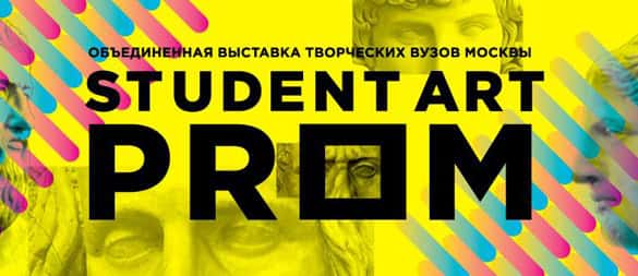 Student Art Prom: объединенная выставка творческих вузов Москвы